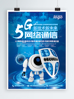 3C电子产品海报