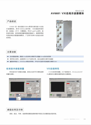 中国电科41所模块化仪器PXI、VXI、LXI产品样本（2010-2011版）通信科技解析
