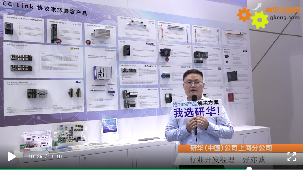 工博会落幕 | CC-Link协会与合作伙伴共同助力TSN应用落地