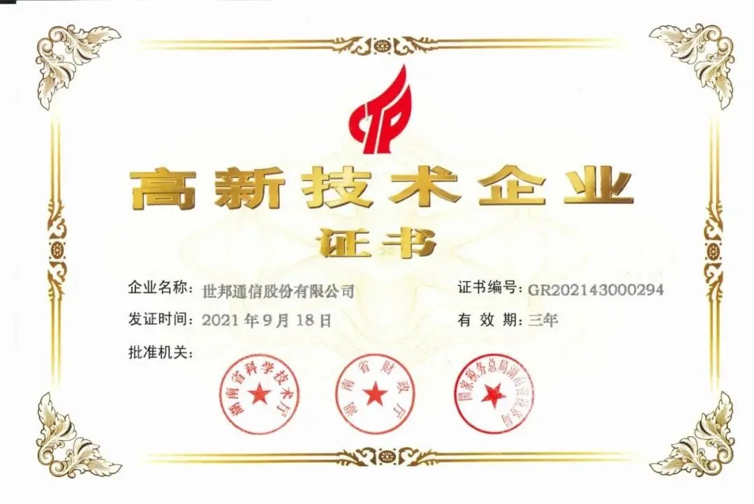 “通信科技·精神传承”——世邦通信 从伟大精神中汲取奋进力量，推动企业科技创新发展